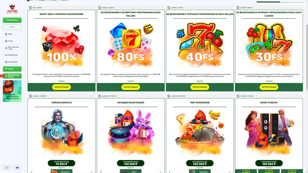 Lucky Bird Casino акційні пропозиції