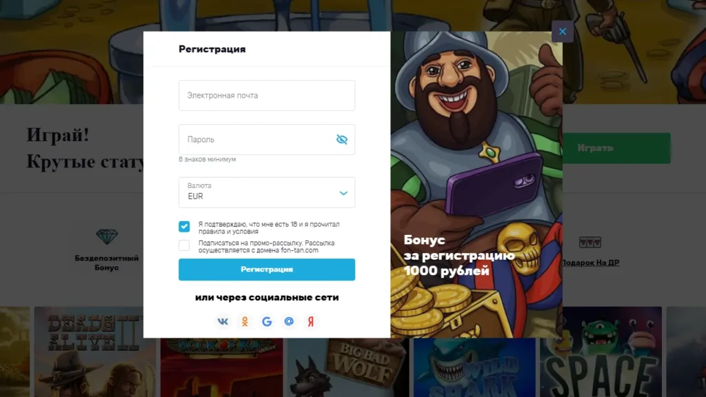 Реєстрація в казино Фонтан