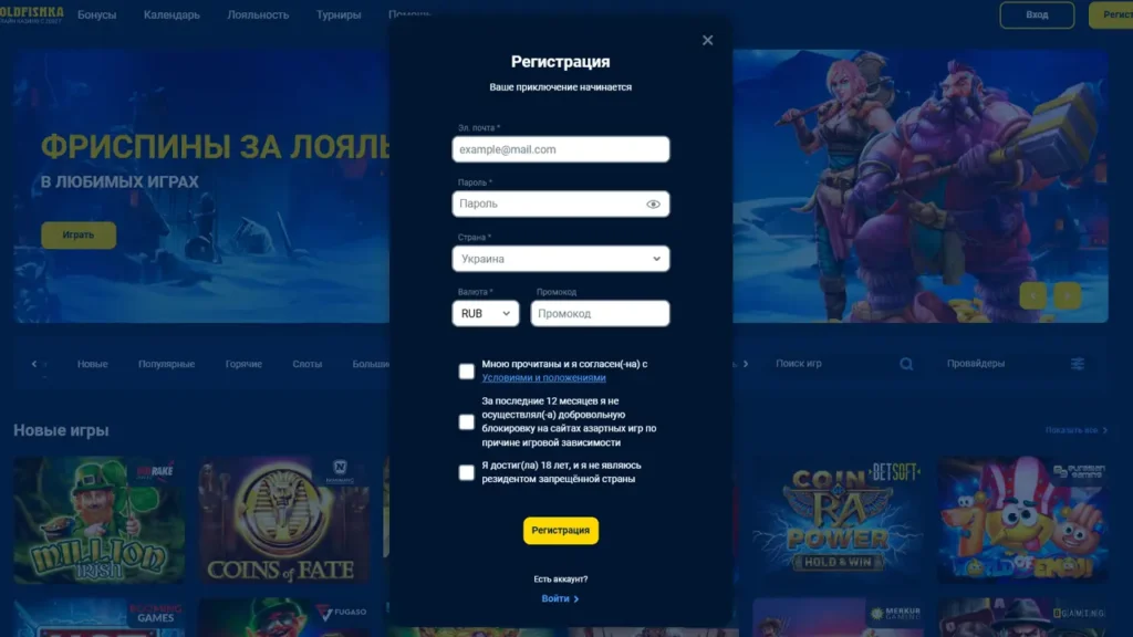 Реєстрація акаунту Голдфішка казино