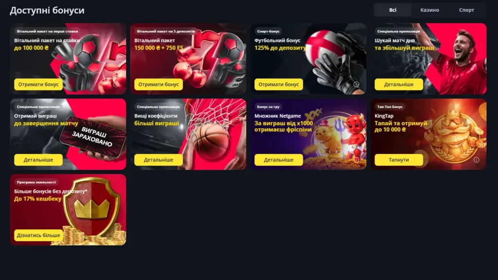 Бонусні пропозиції Betking