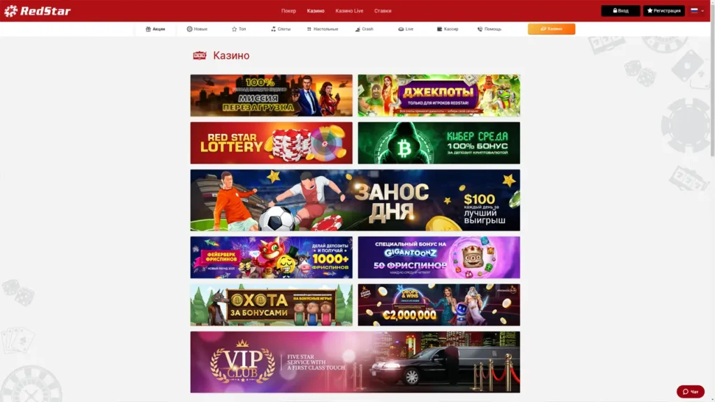 Бонуси та акції онлайн казино Red Star