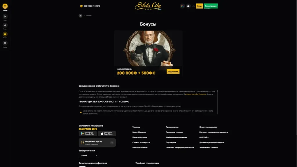 Бонуси для гравццв Slot-City казино