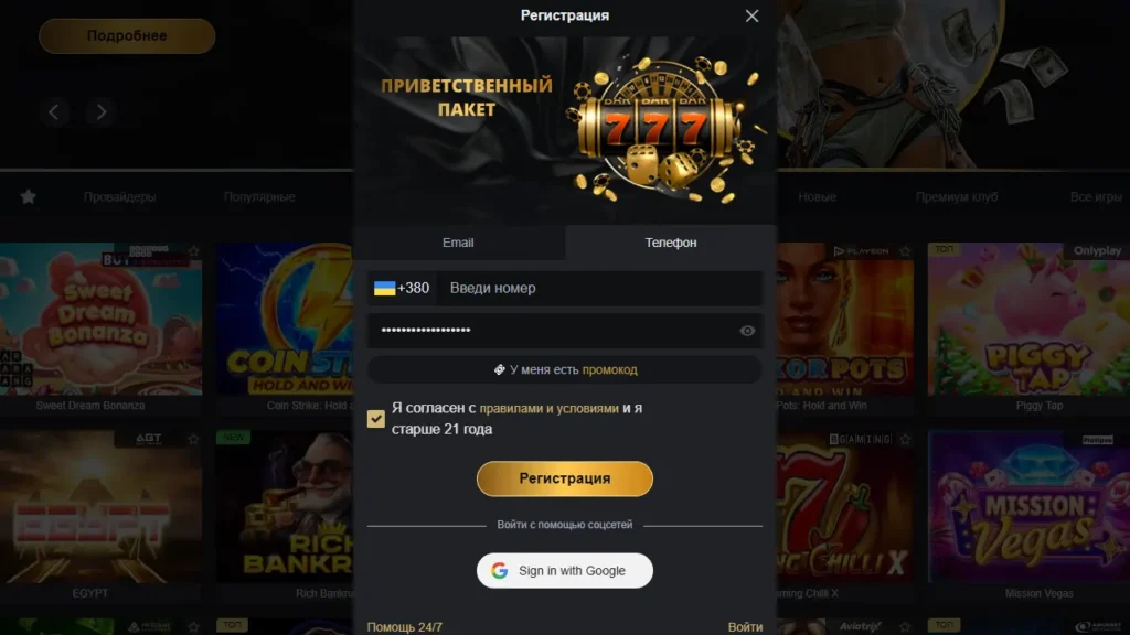 Реєстрація в Vip Casino