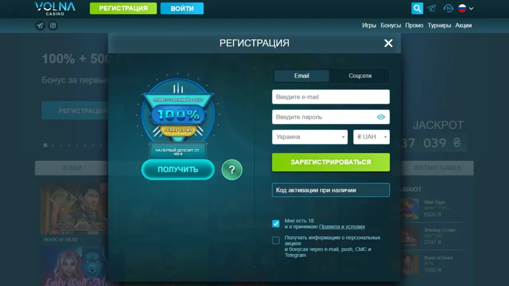 Волна казино - створити акаунт
