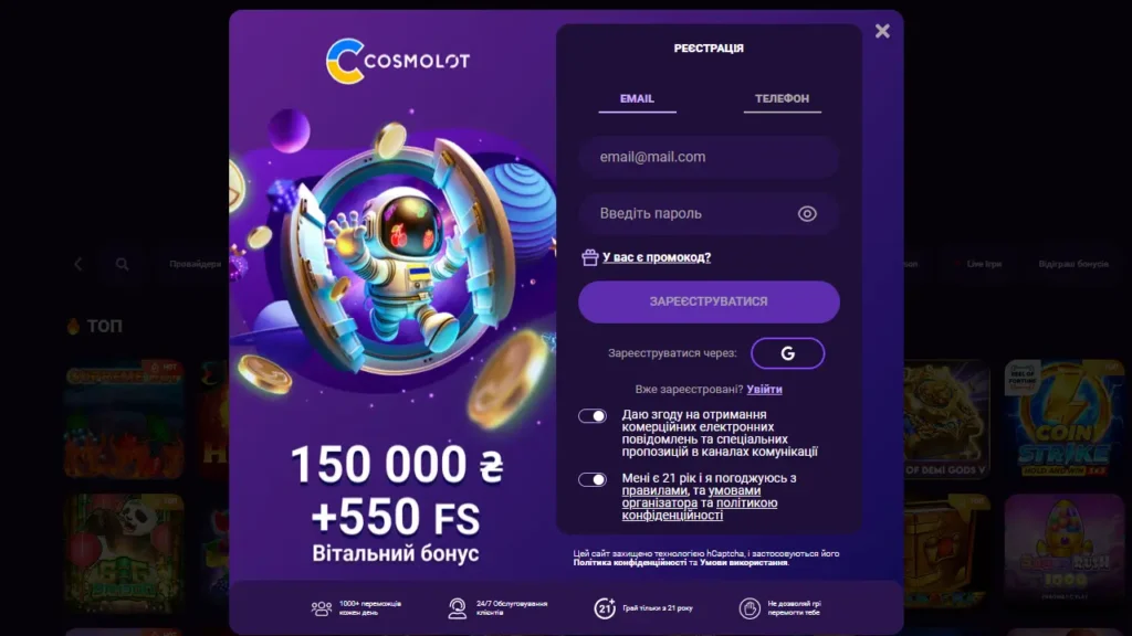 Реєстрація в казино Космолот
