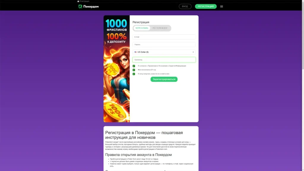 Реєстрація акаунту в Pokerdom