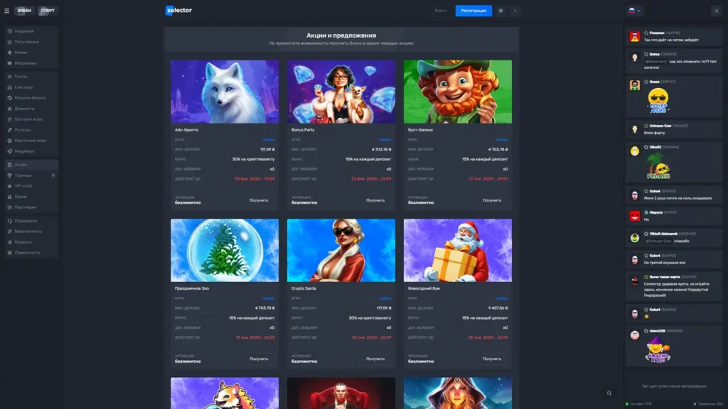 Акції Selector казино
