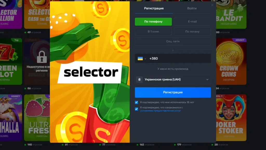 Створити акаунт Selector казино